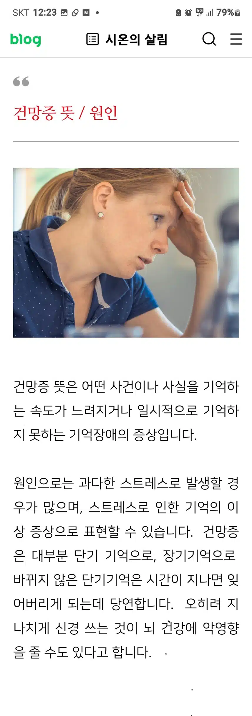👩‍⚕️캐시닥에 물어봐[건망증]