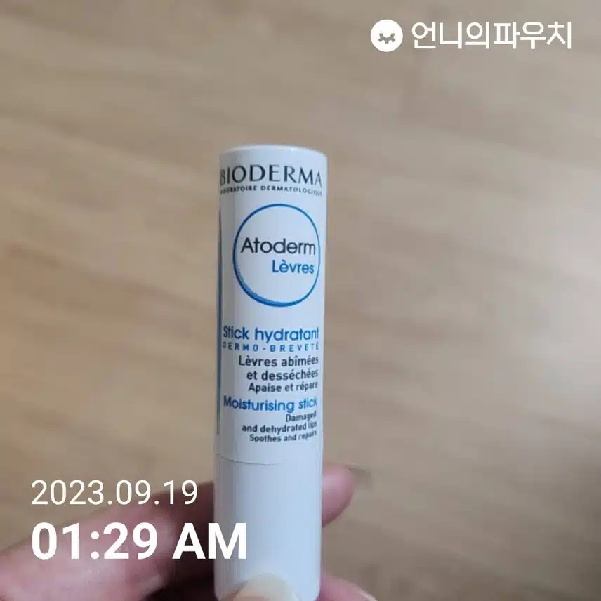 립밤 바르고 자요
