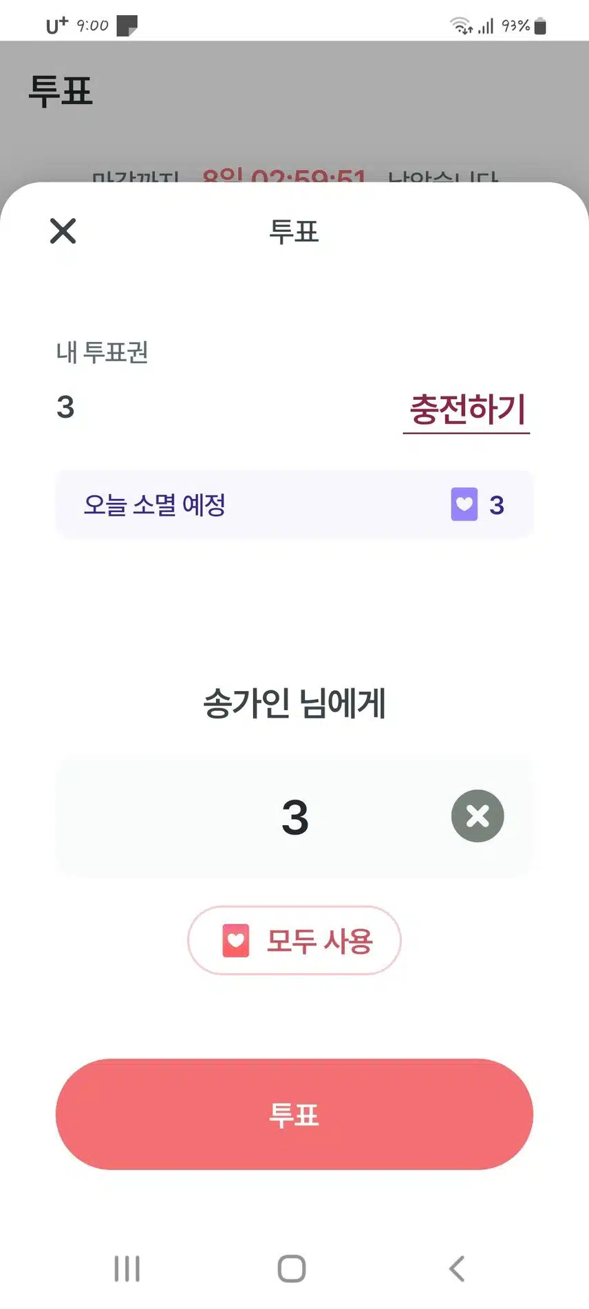 투표인증~~