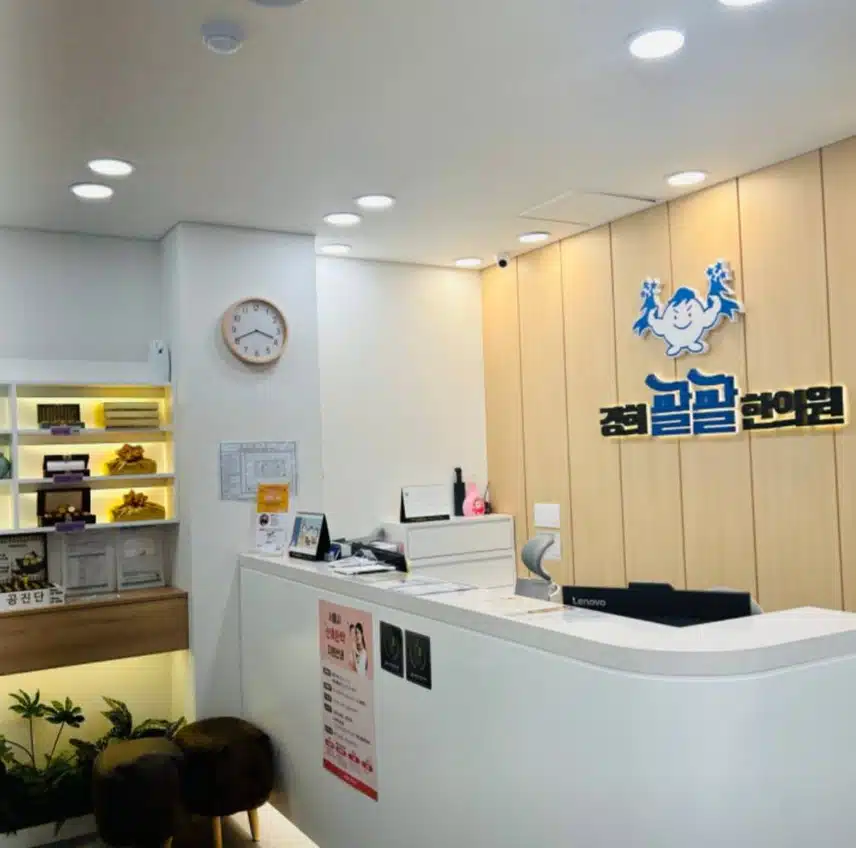 서울 동대문구 경희팔팔한의원