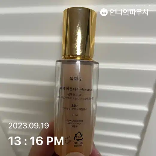 설화수 예서 파운데이션