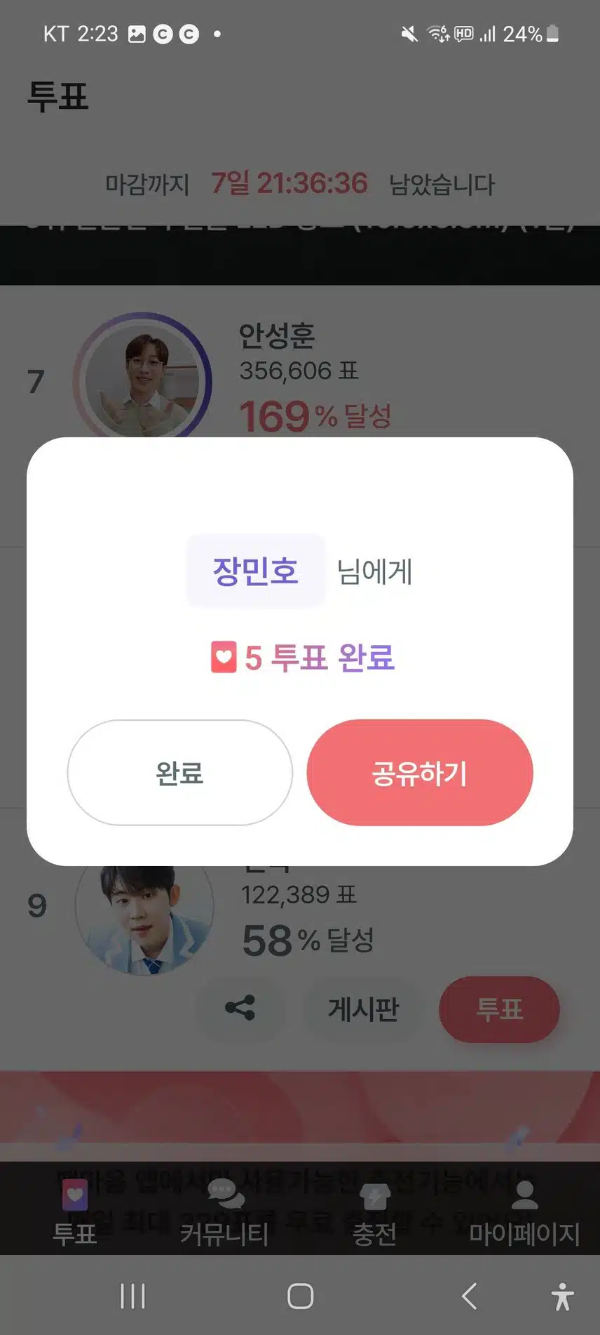 투표인증
