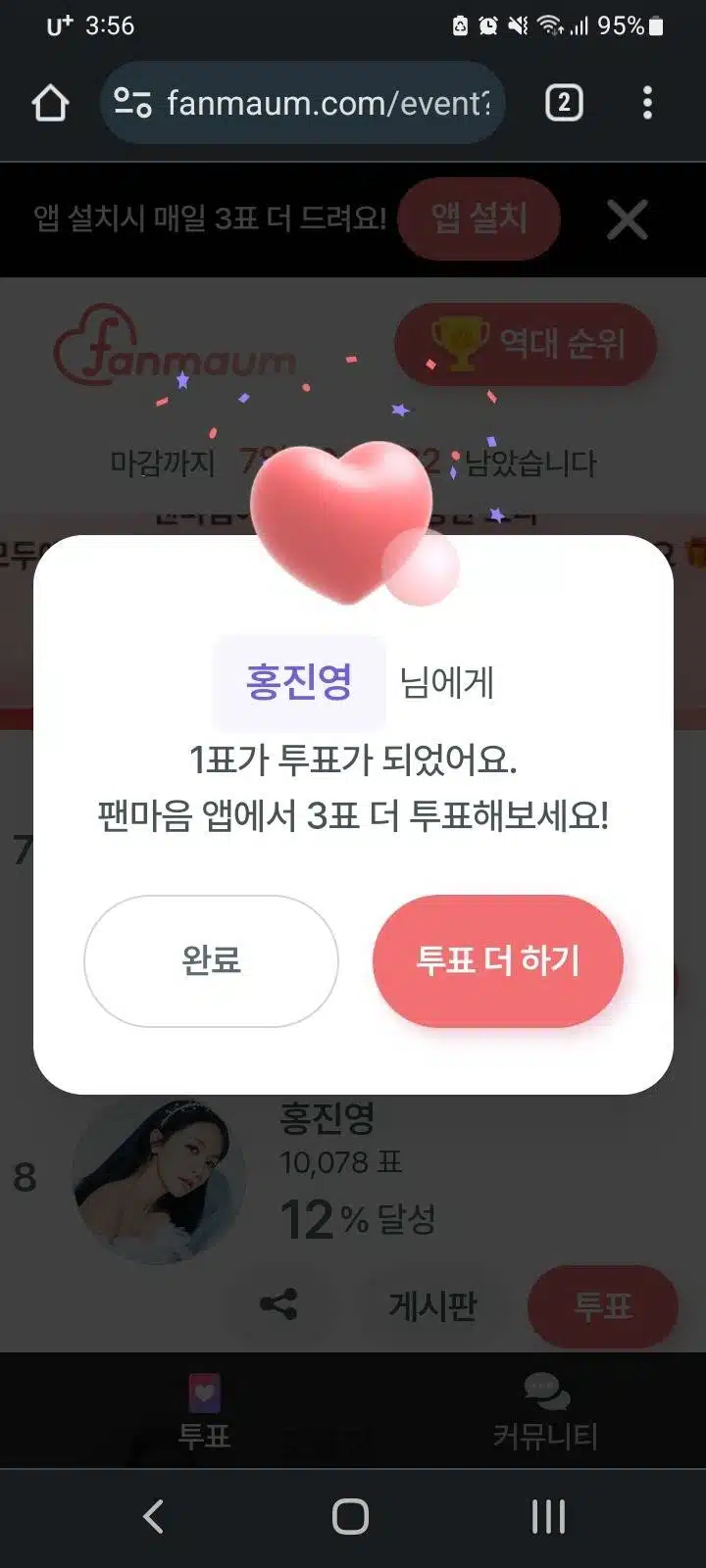 투표 인증합니당