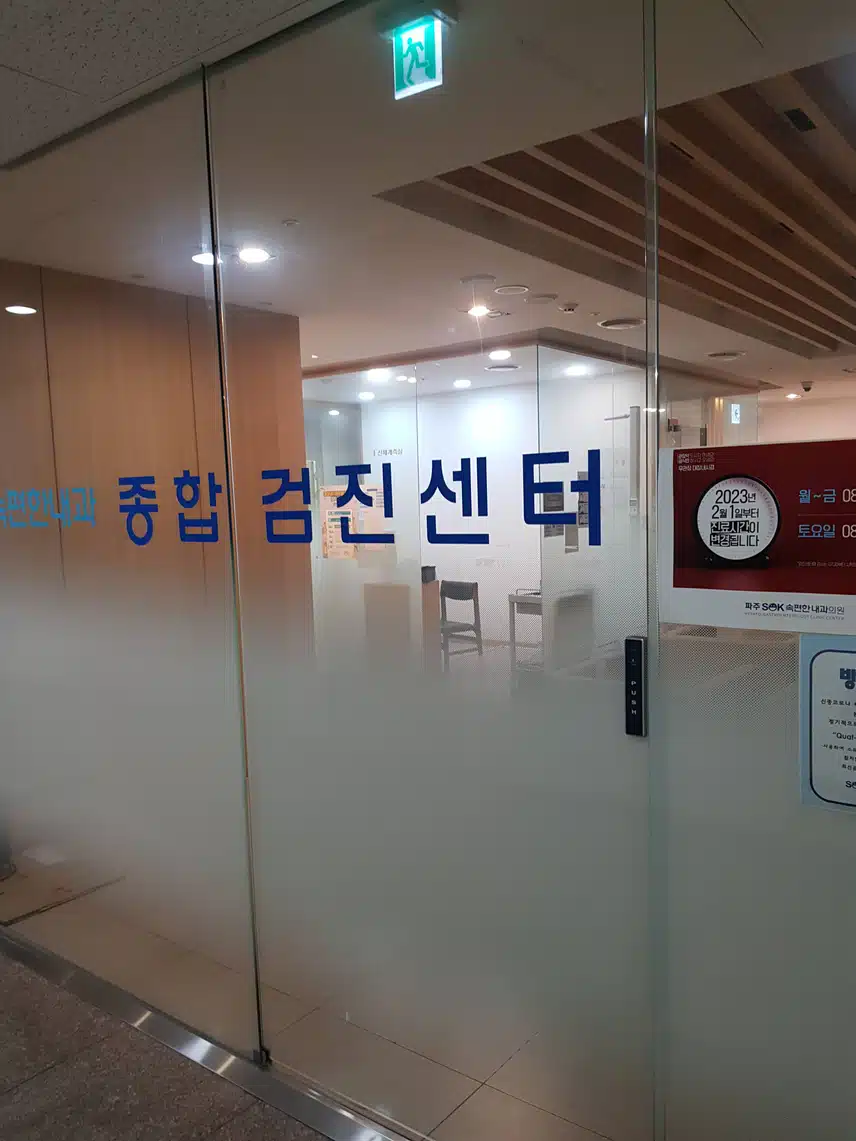 위 대장 내시경후 용종제거 했어요.