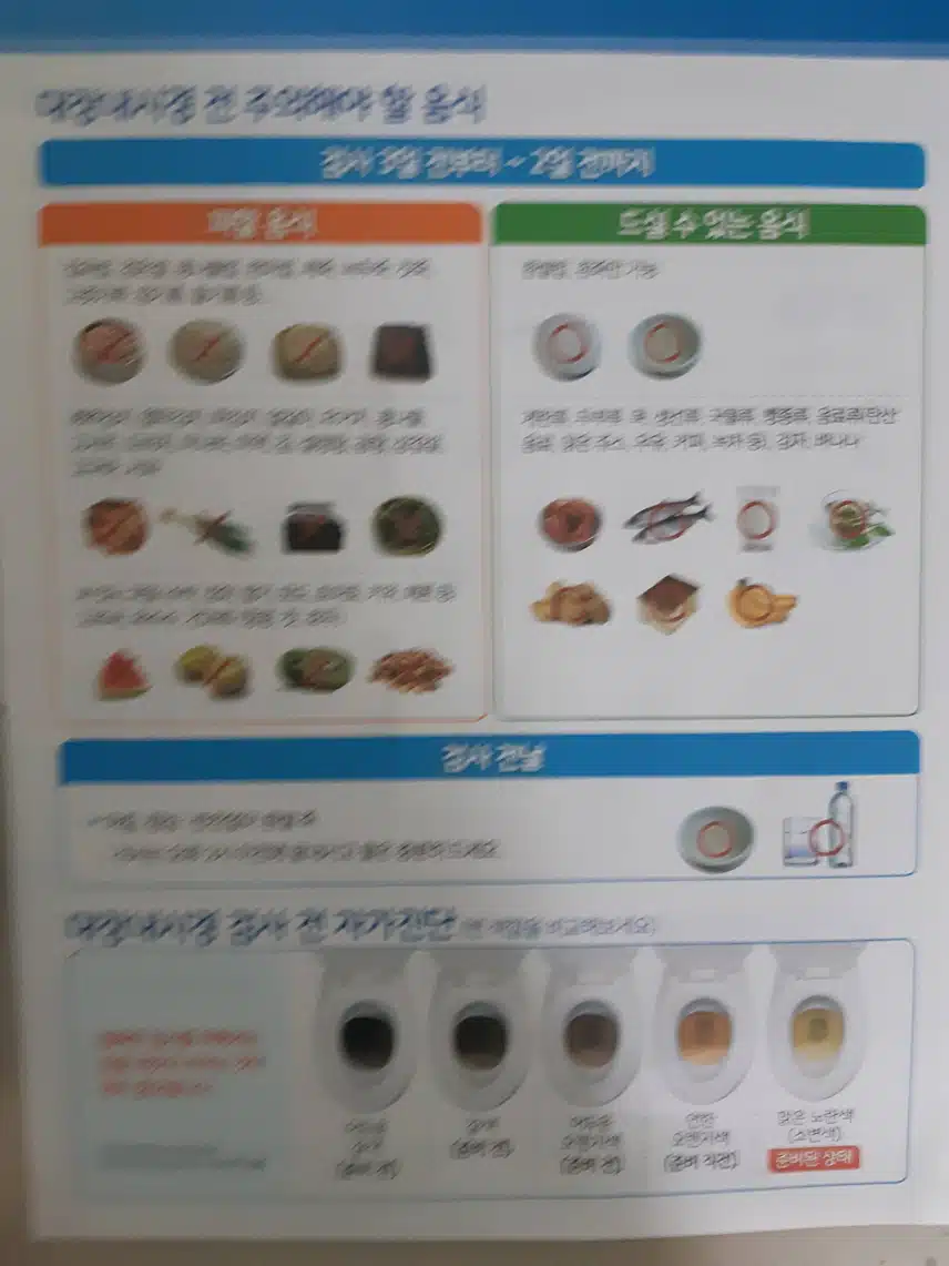 위 대장 내시경후 용종제거 했어요.