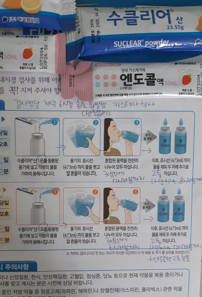 위 대장 내시경후 용종제거 했어요.