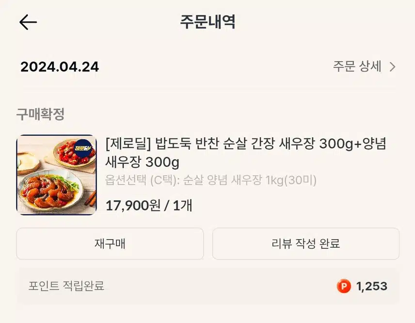 찐 밥도둑! 순살 양념 새우장.
