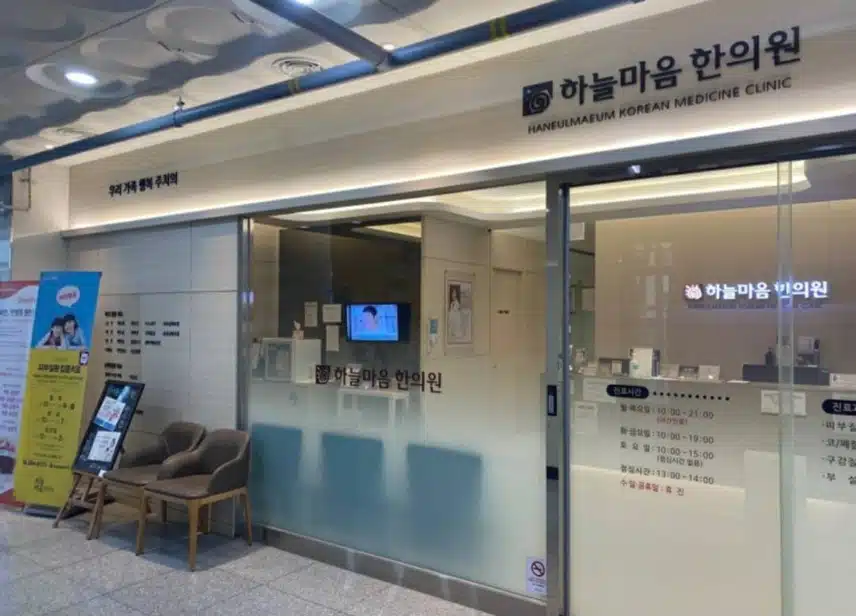 은평구 진관동 하늘마음한의원 은평 공유해요