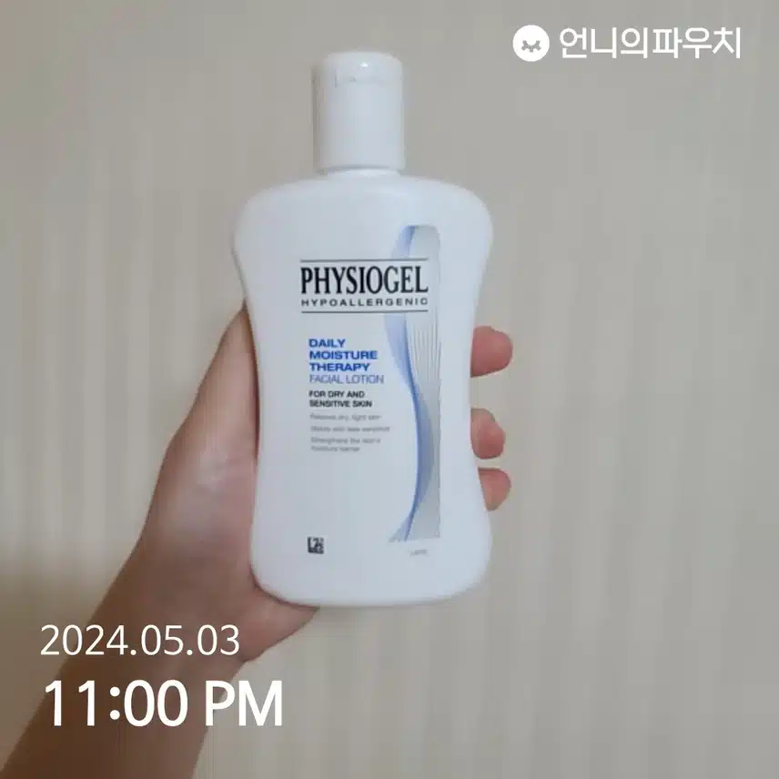 피지오겔 로션
