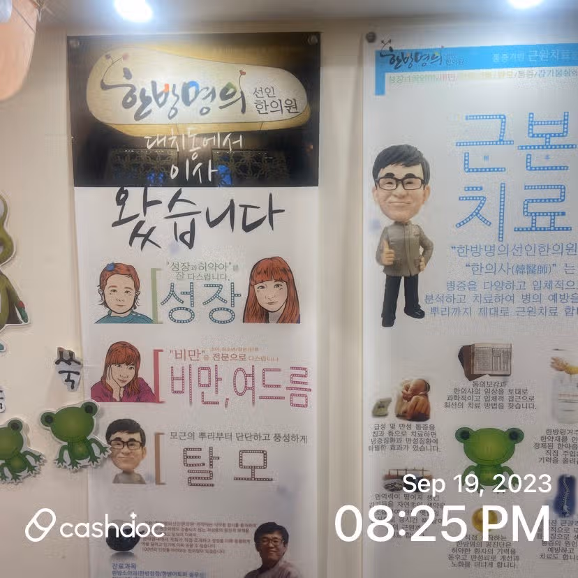 과천 한의원 소개