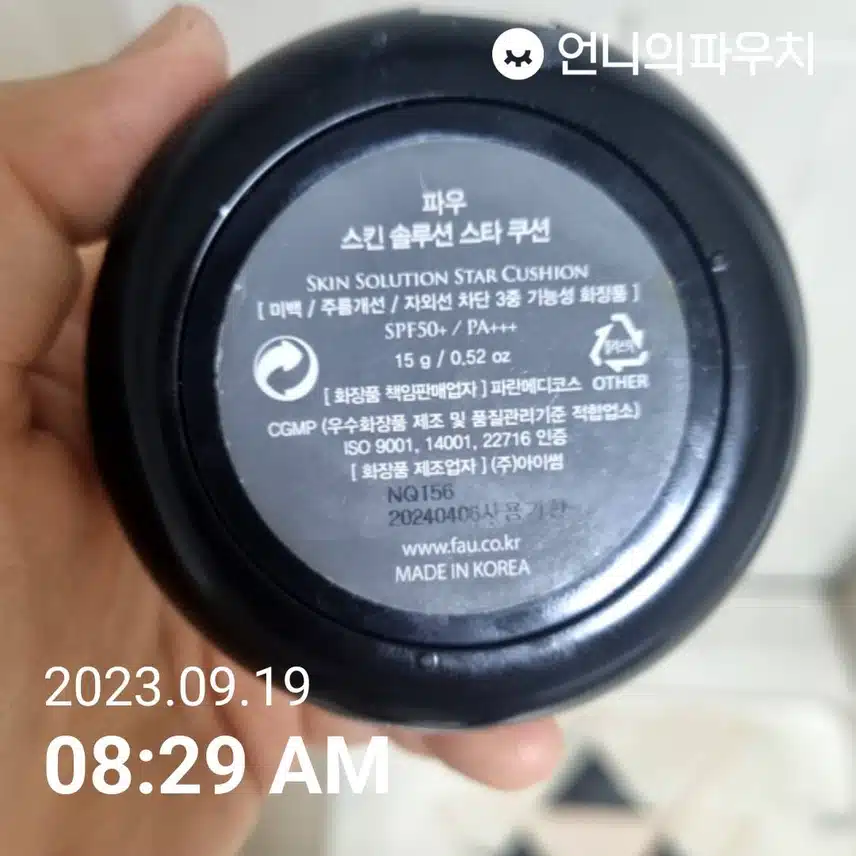 파우- 스킨솔루션 스타쿠션