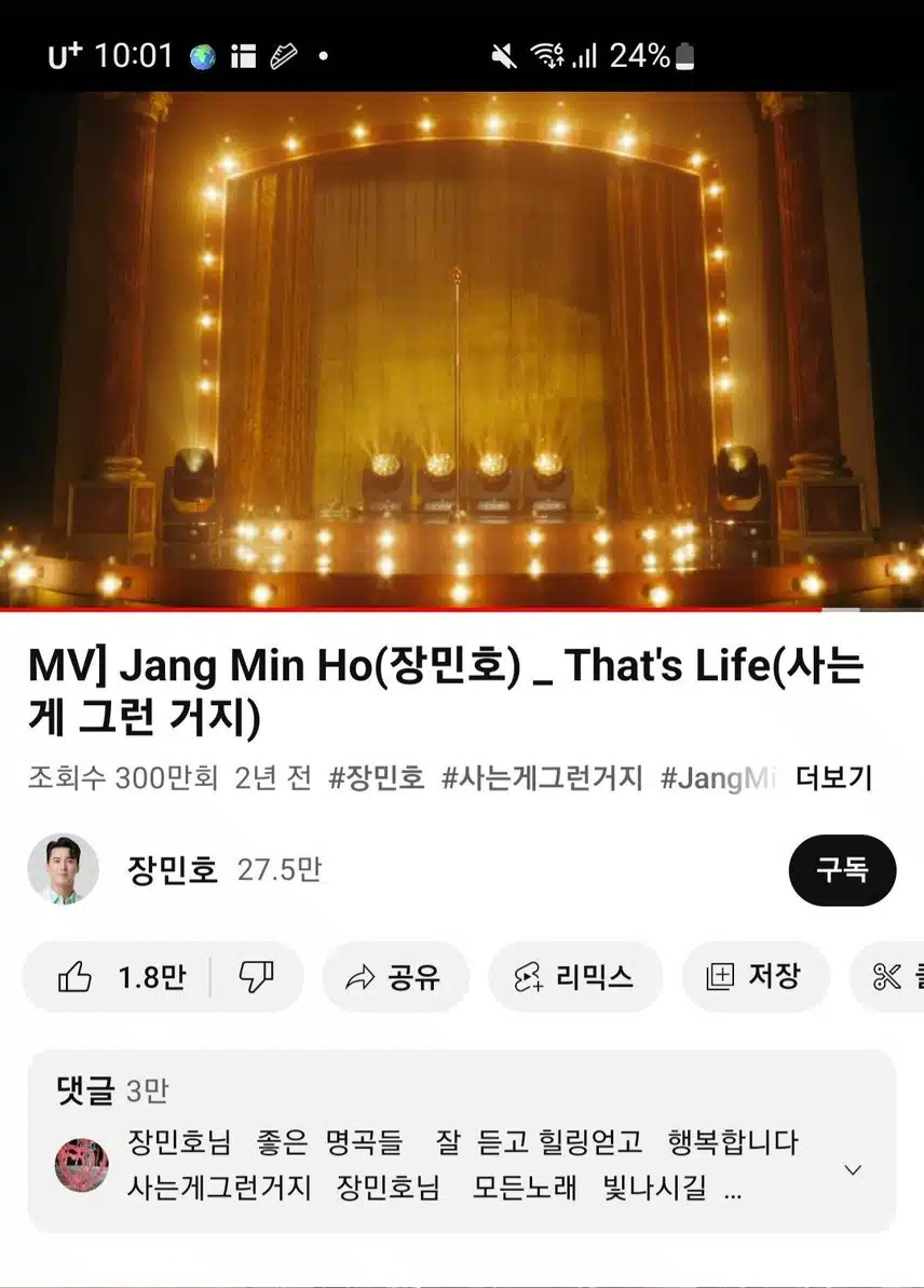 장민호 음원 인증해요