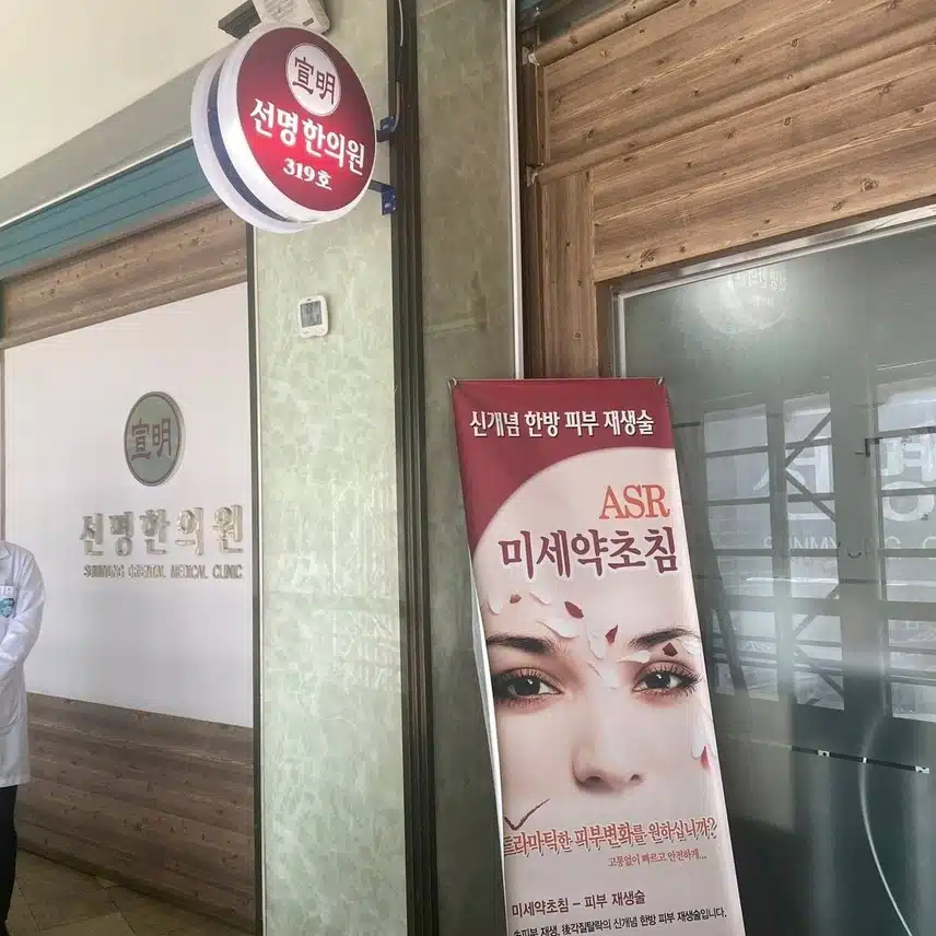 송파구-선명한의원 소개해요~~