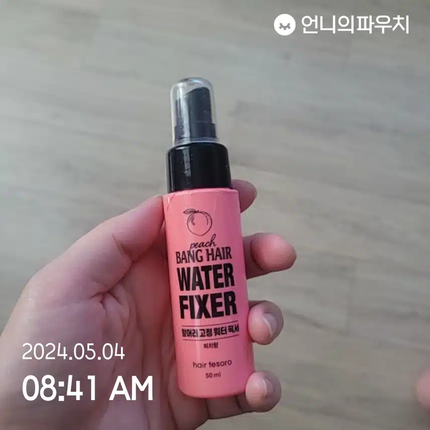 앞머리 고정