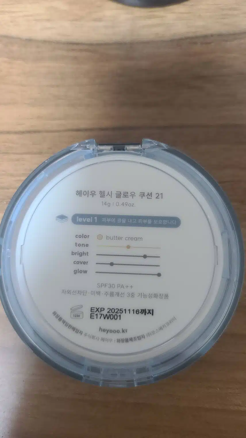 헤이우 헬시 글로우 쿠션 21