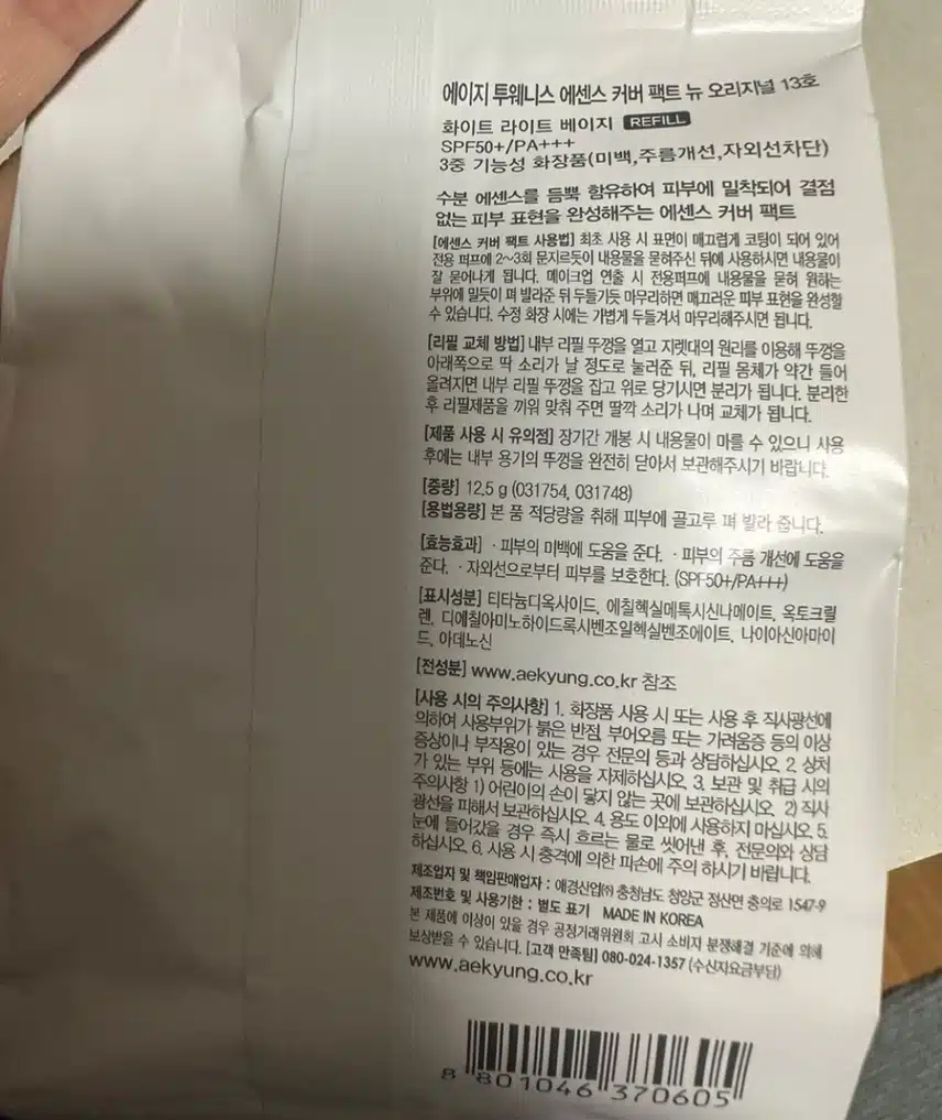 에이지 투웨니스 에센스 커버 팩트 뉴 오리지널