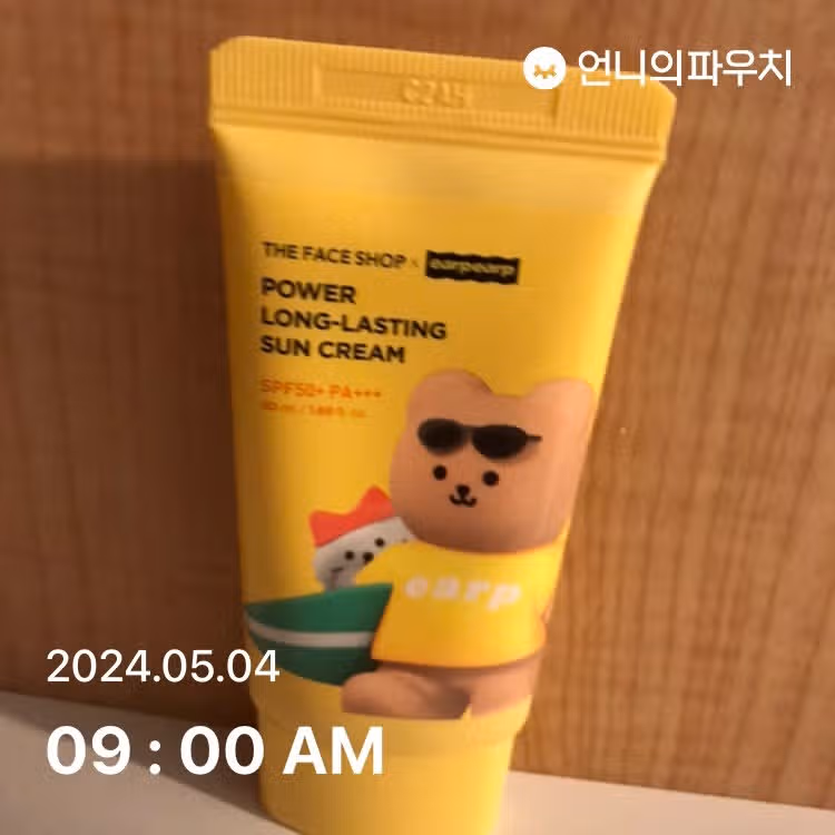 선크림 발라요