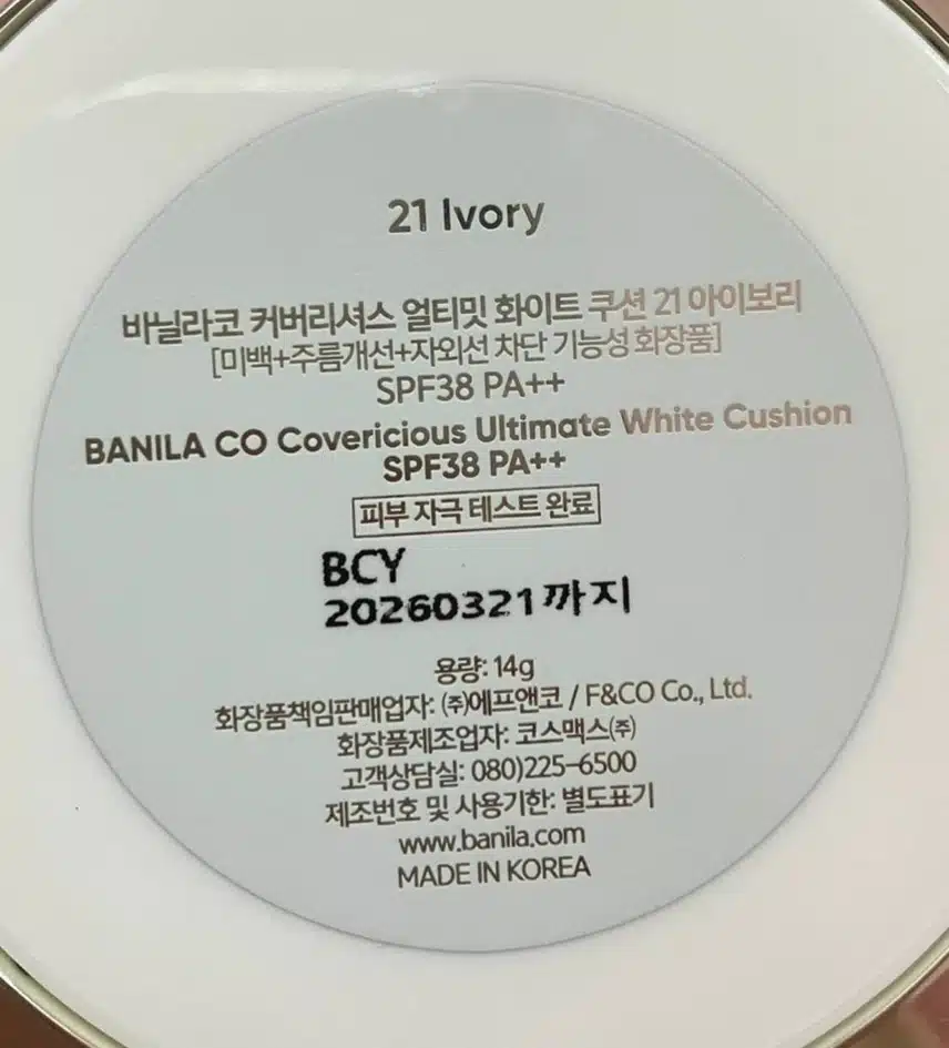 바닐라코 커버리셔스 얼티밋 화이트 21호