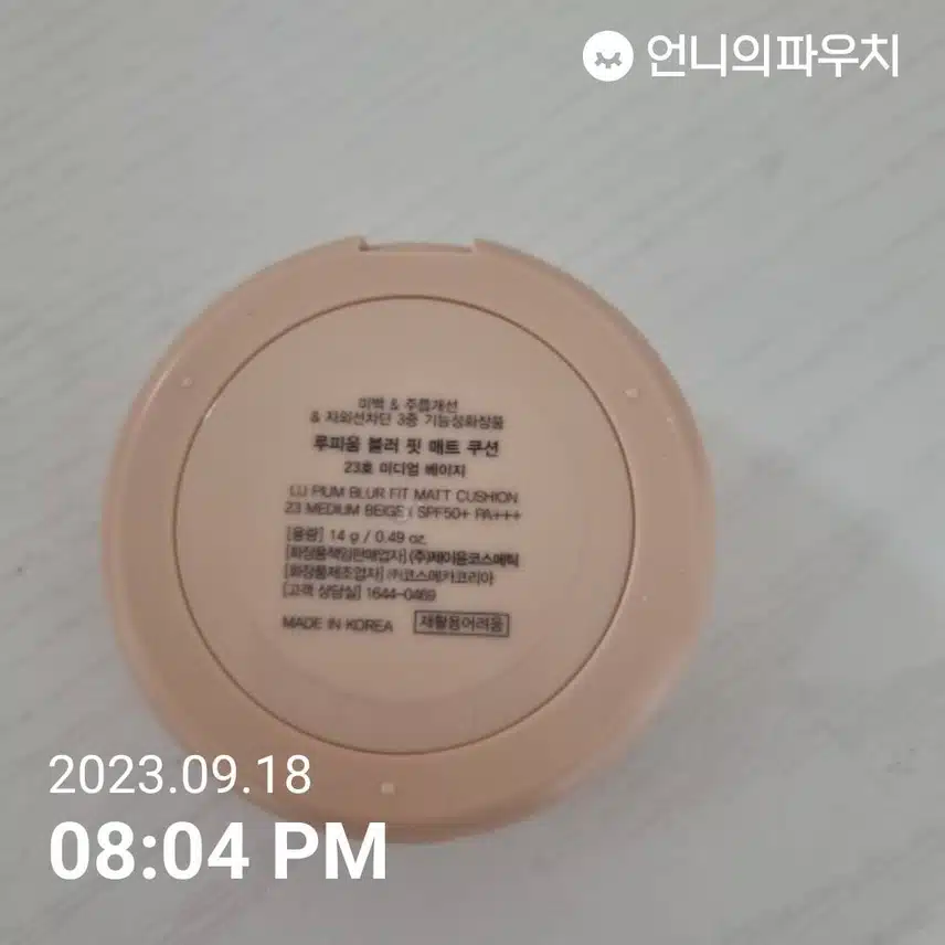 9월3주차 이주의키워드 저의 루피움 블러 핏 매트 쿠션을 소개합니다.