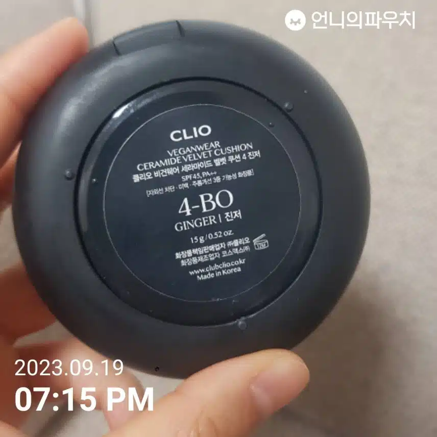 클리오 비건웨어 세라마이드 벨벳쿠션 4호.진저