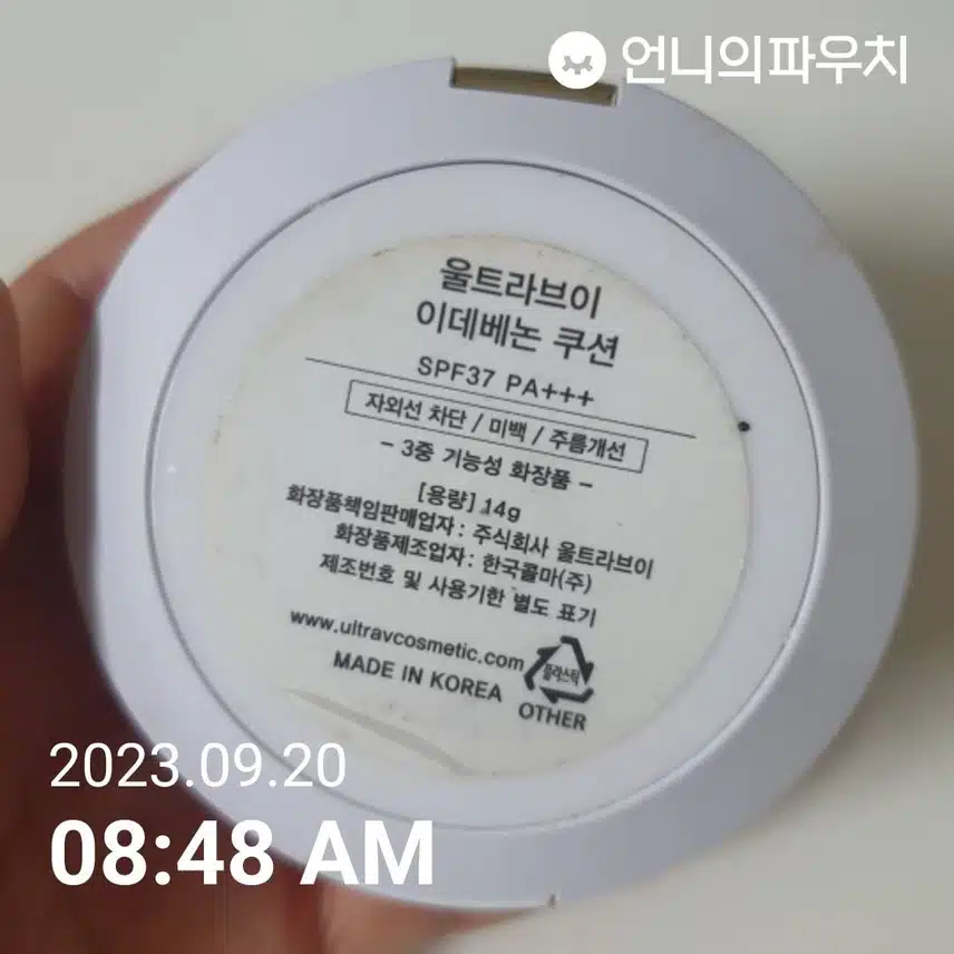 울트라브이 이데베논 쿠션