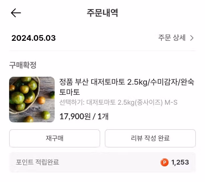 캐시딜 구매-대저 짭잘이 토마토