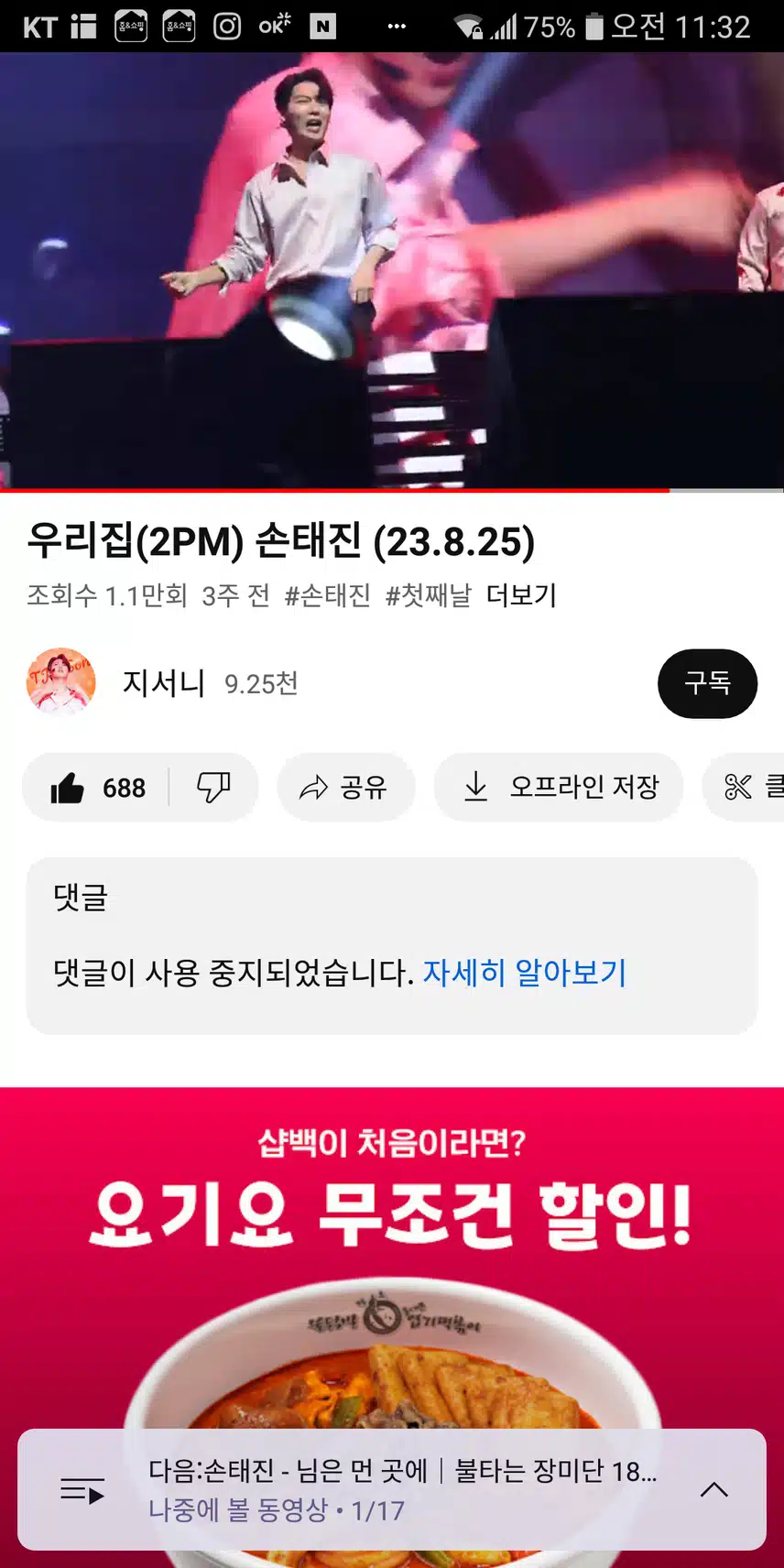 손태진님  우리집 으로가자~ 