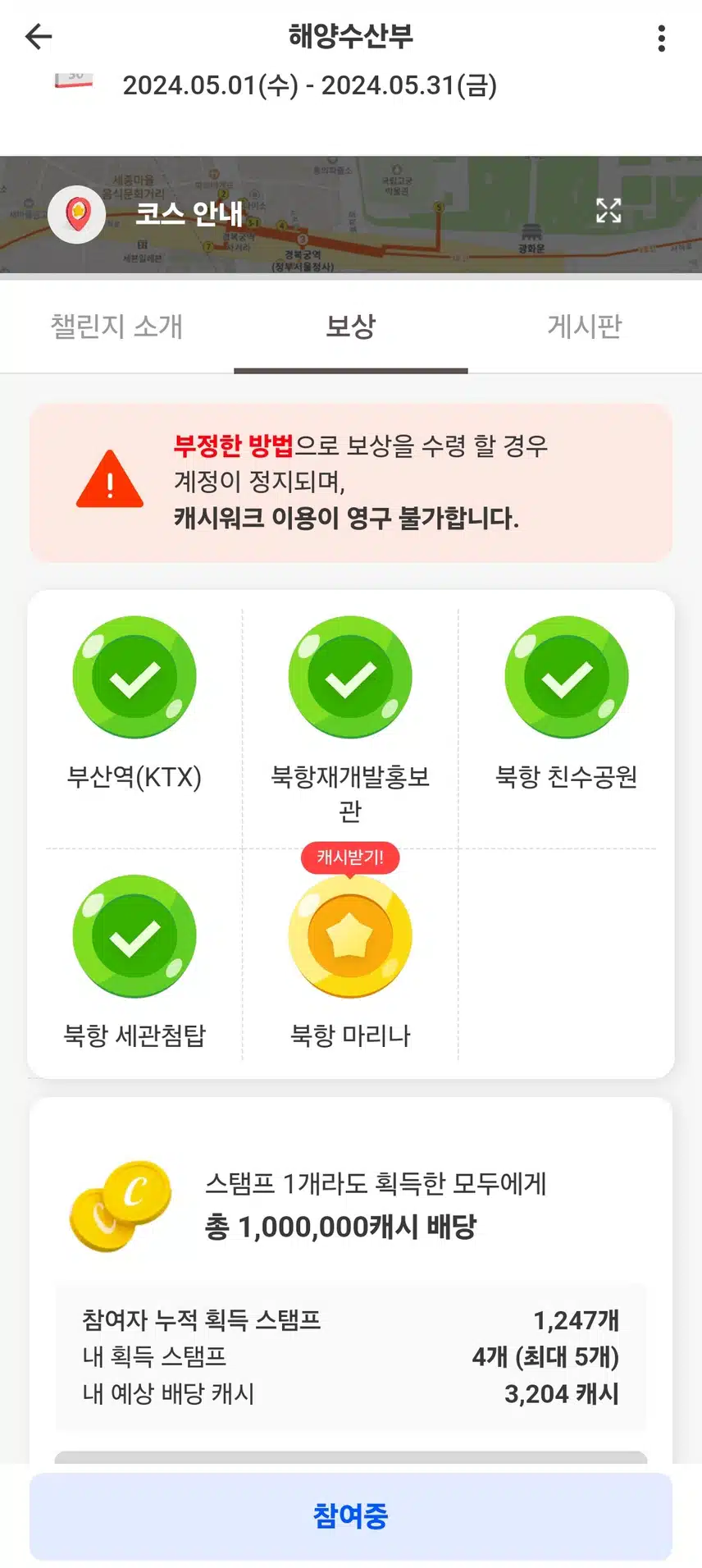 부산북항 - 북항마리나