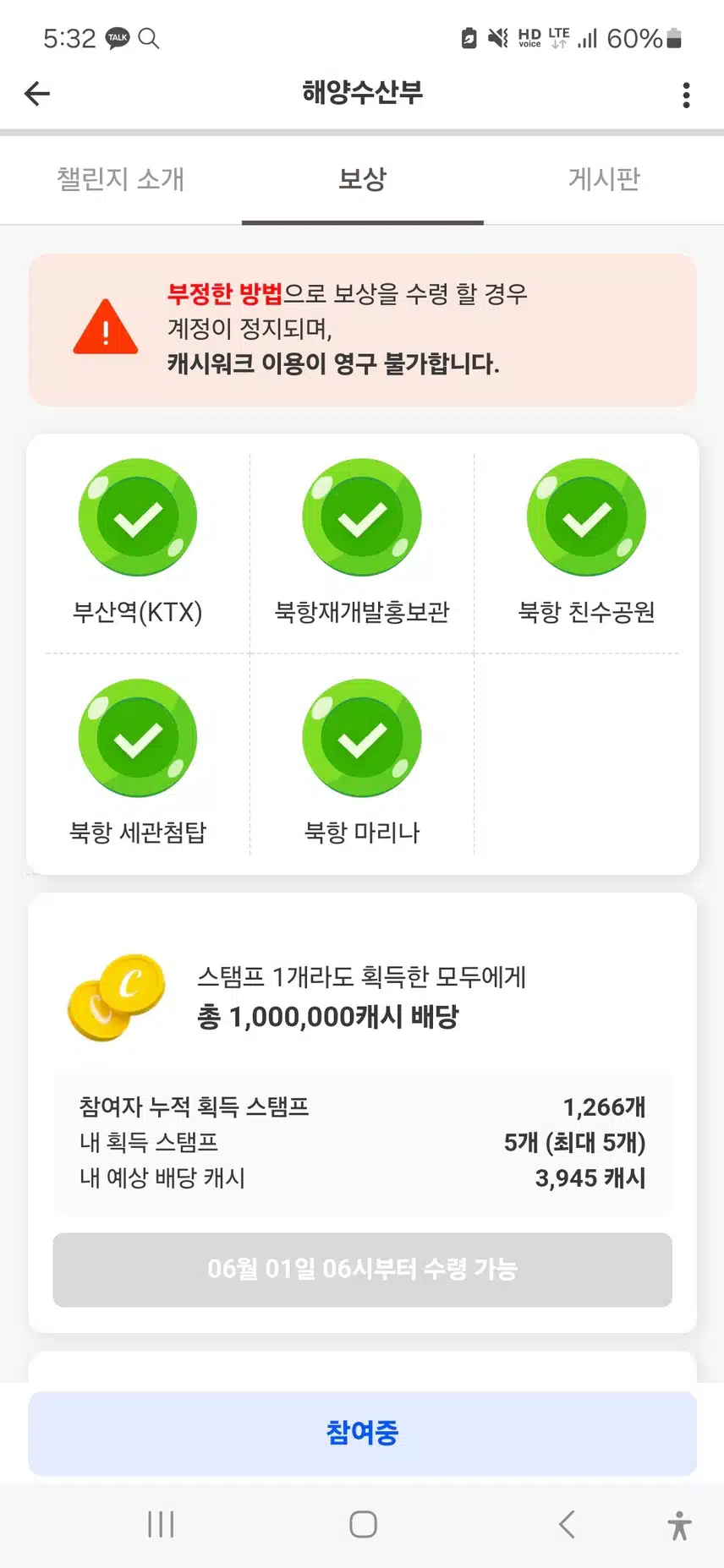 부산북항 힐링해봄 챌린지