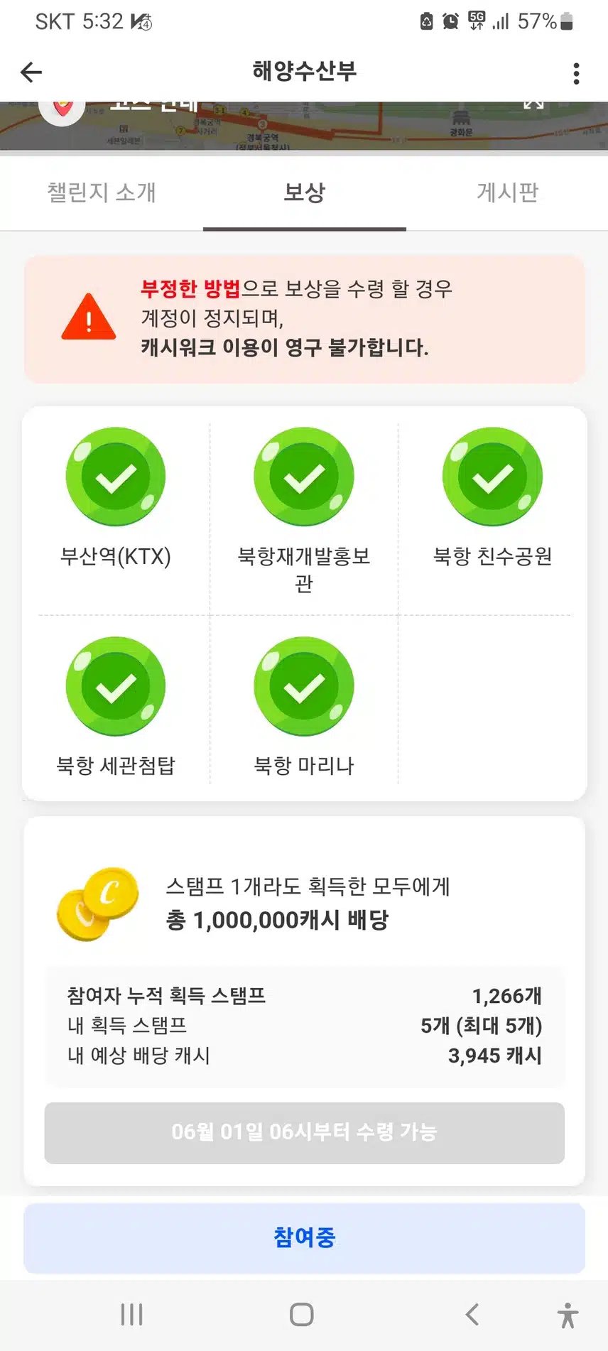 부산북항힐링챌린지