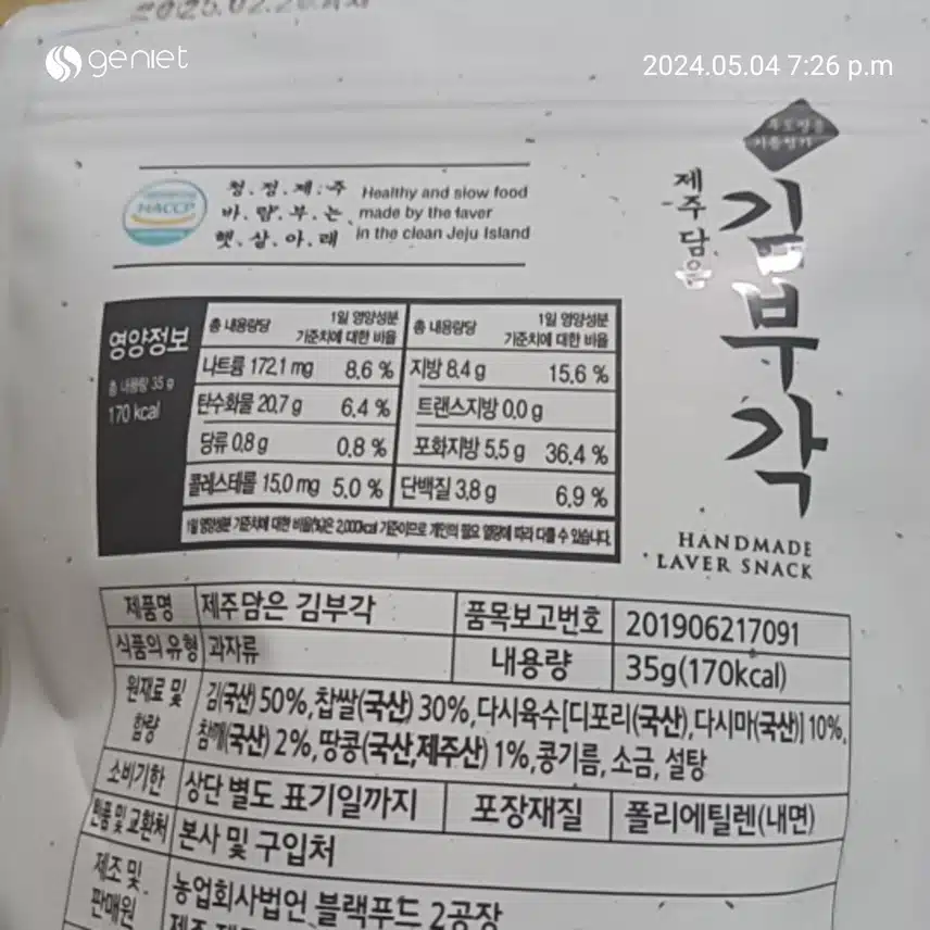 저당 건강간식으로 김부각 추천합니다