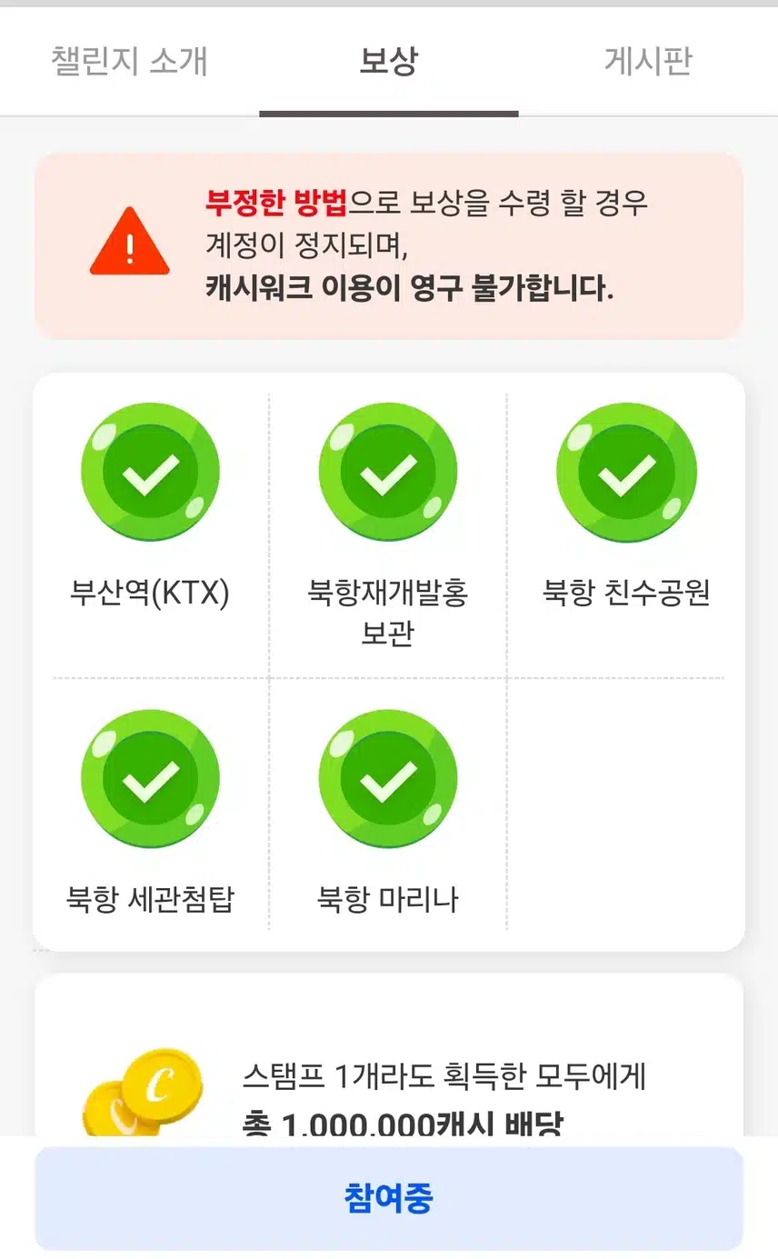 북항 친수공원 (스탬프 인증5)