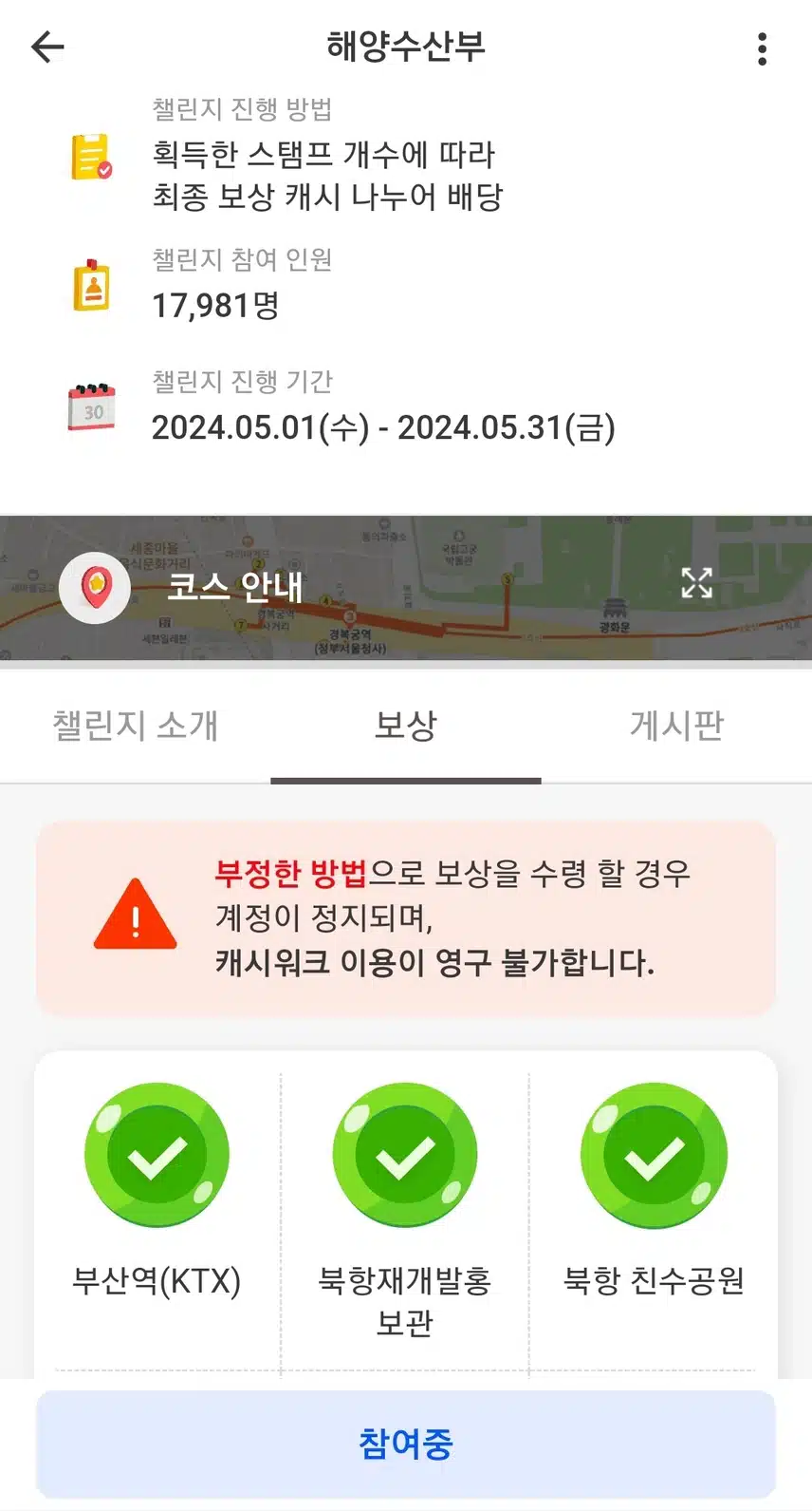북항 친수공원 인증2