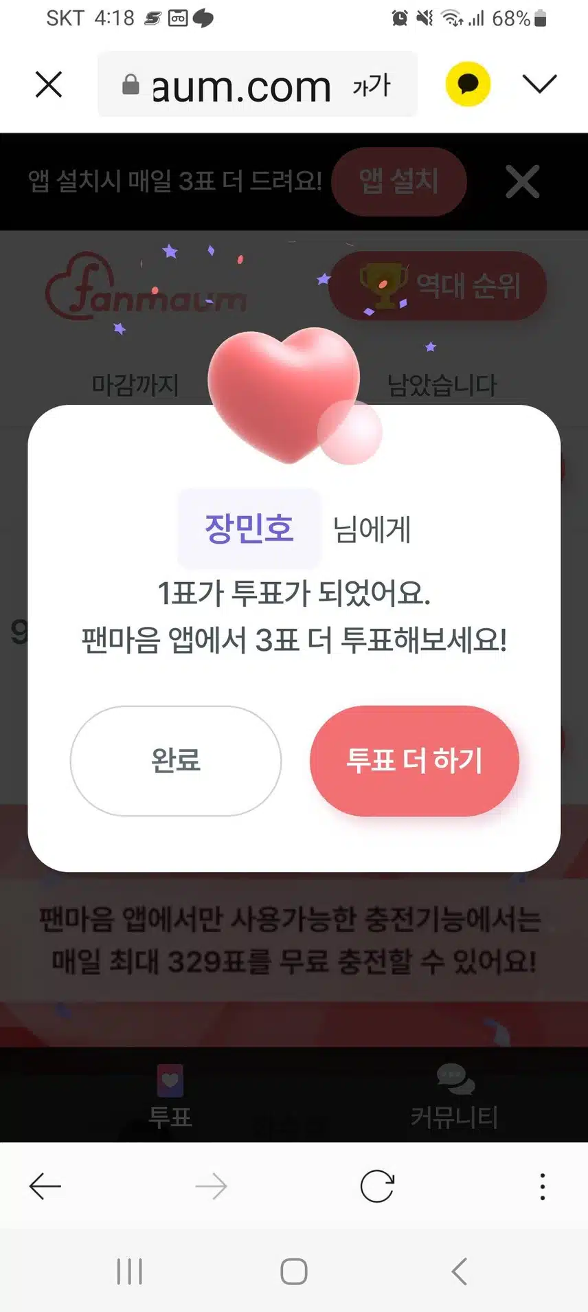 투표인증