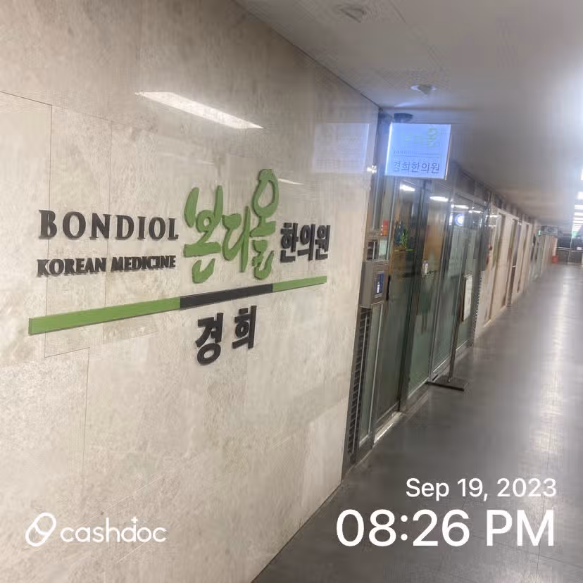 허리 통증 치료