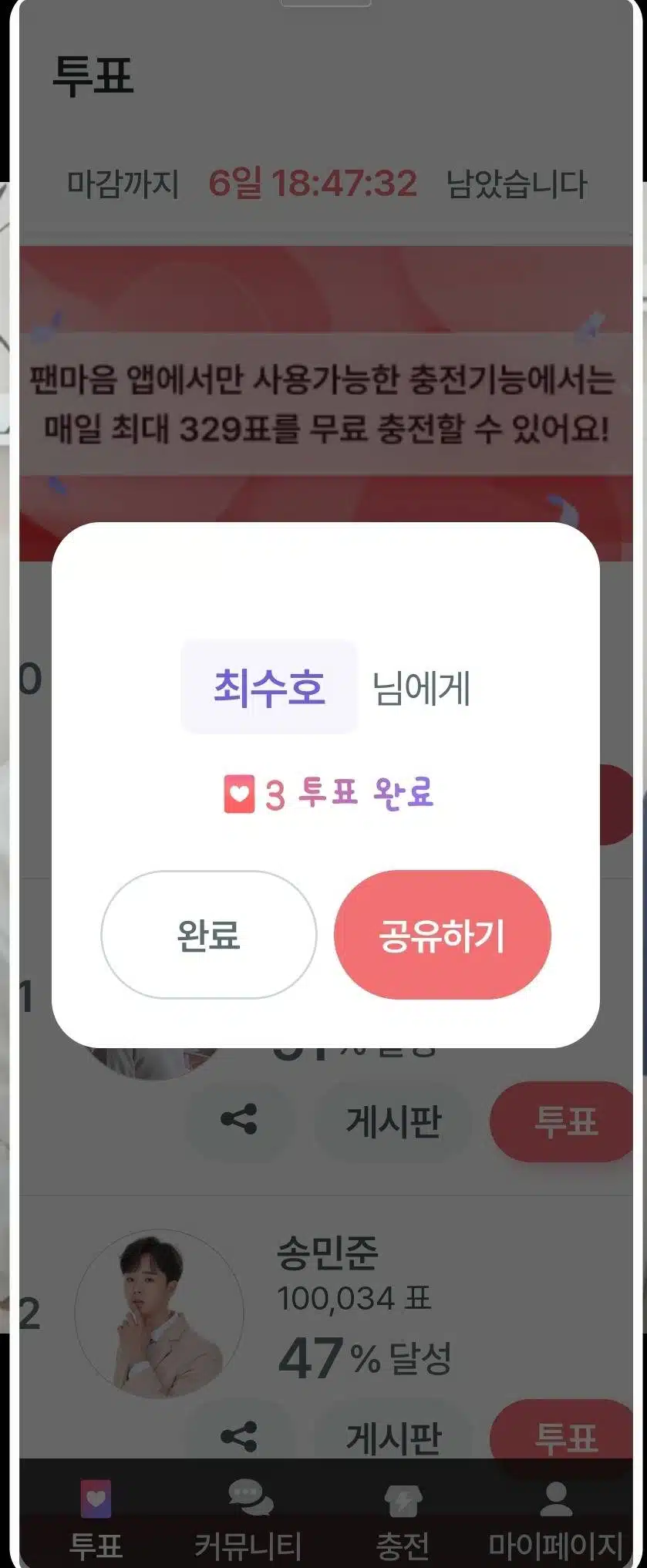 투표인증합니다