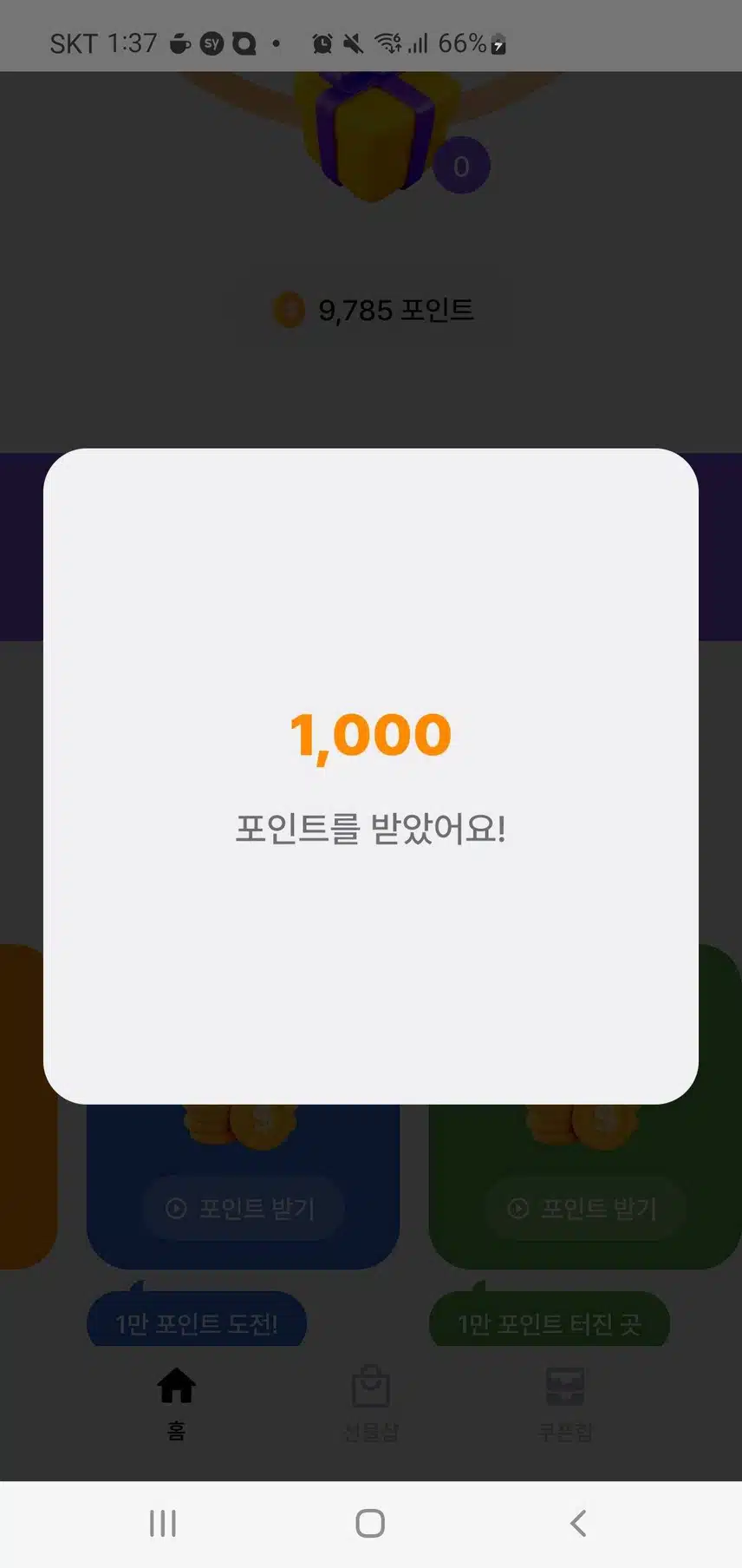 머니워크 천원당첨나왔어요 
