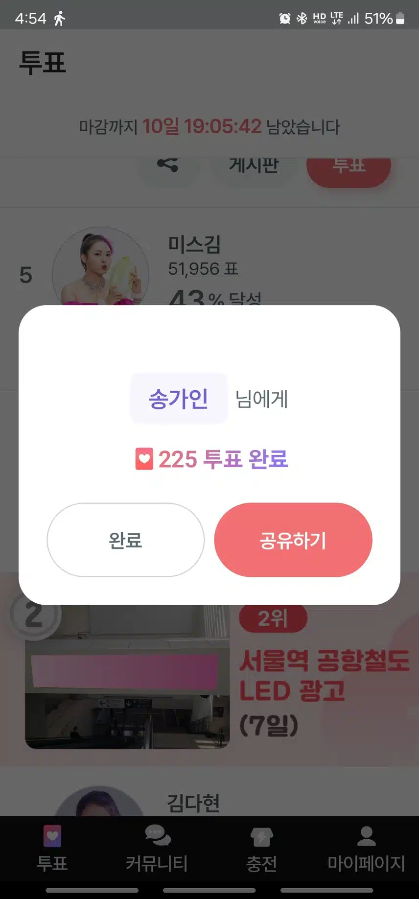 오늘 225표 투표!!!!