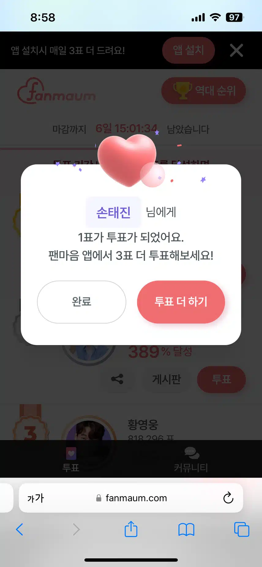 손태진 님 투표 완료 ♡ 인증왕 ♡ 