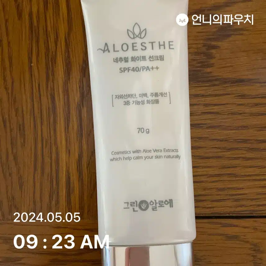 알로에 선크림