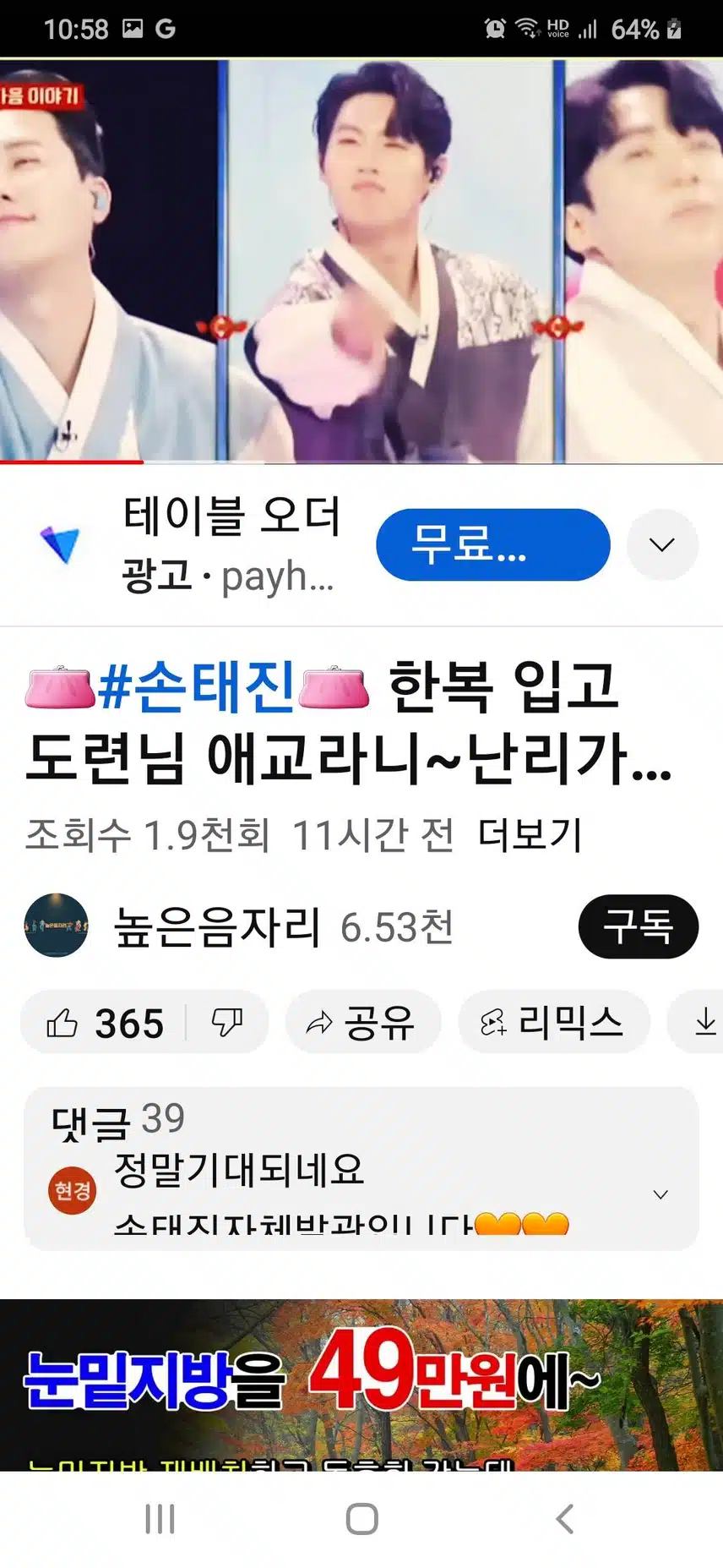 한복도 잘 어울리는 손태진