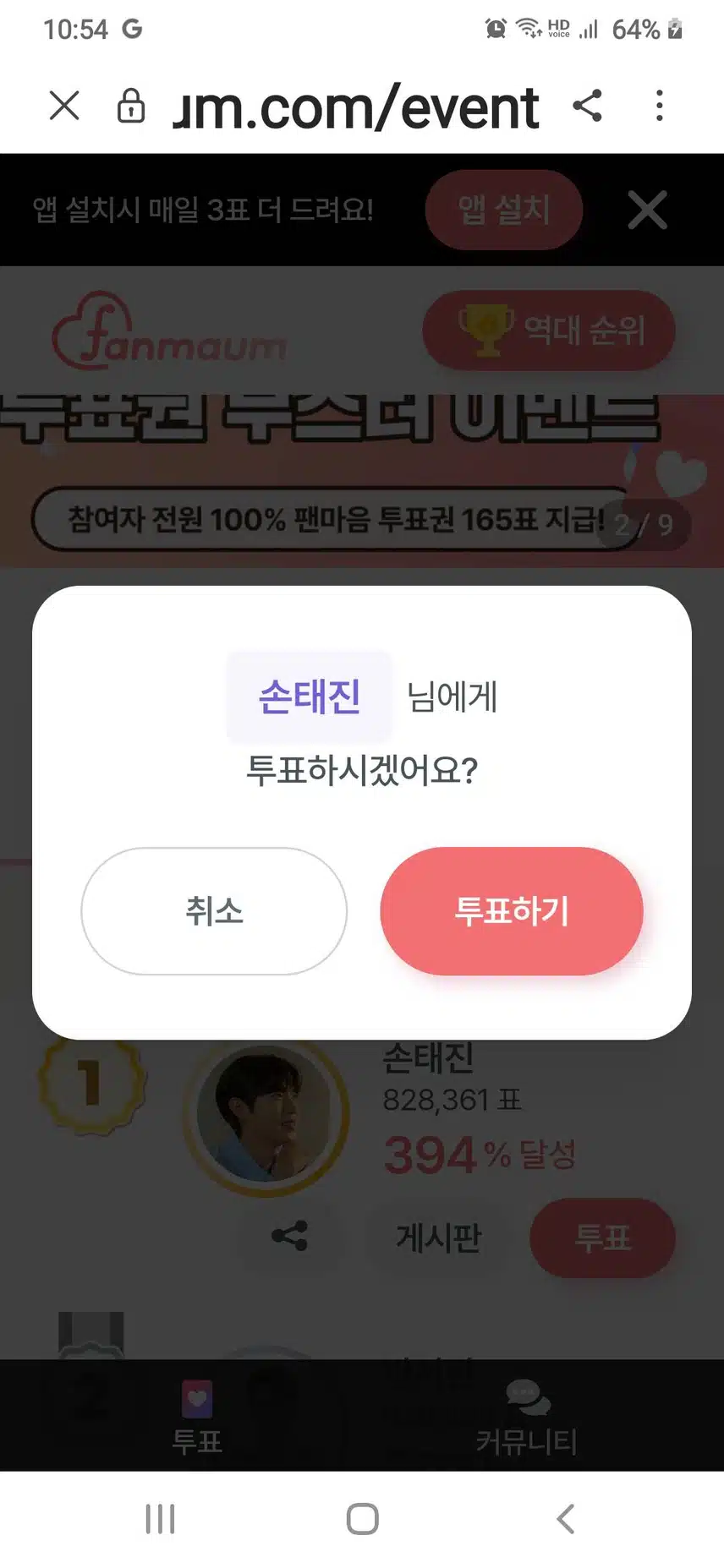 투표인증