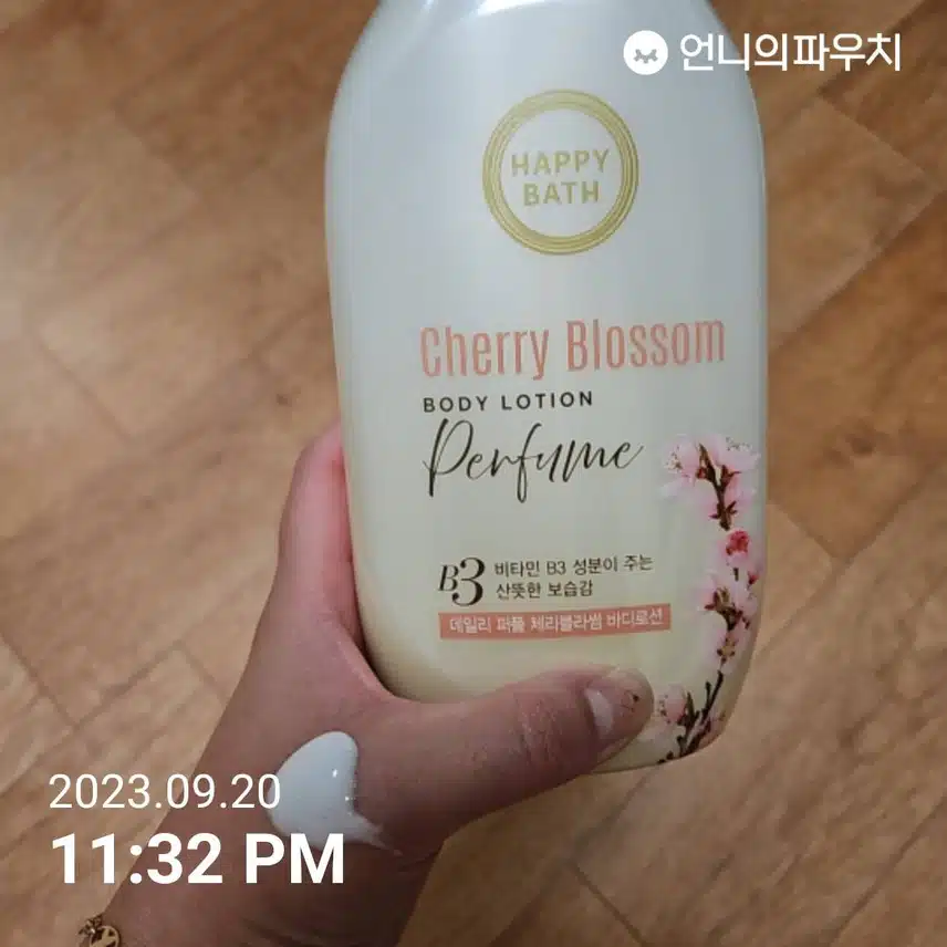 해피바스 바디로션
