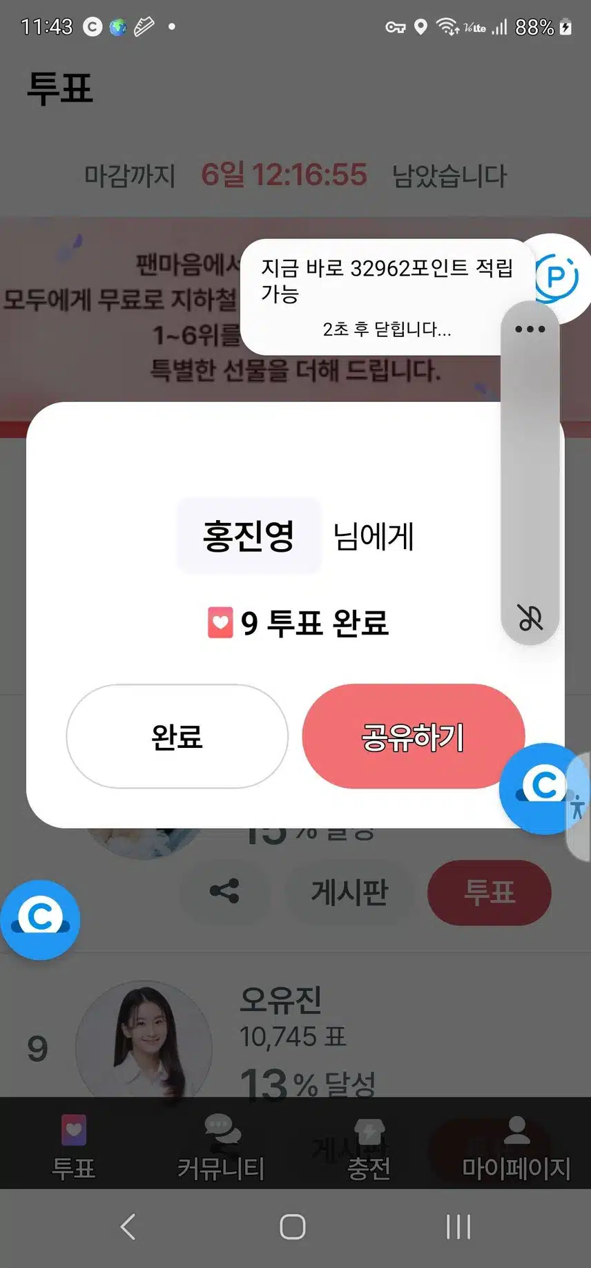 투표인증