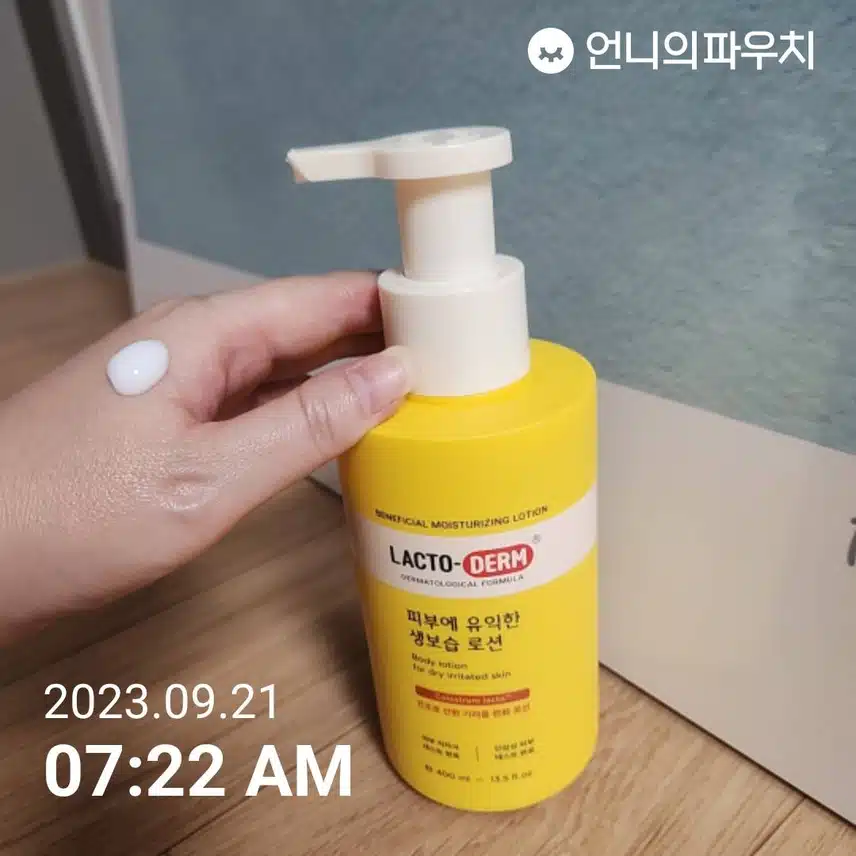 바디로션 2일차