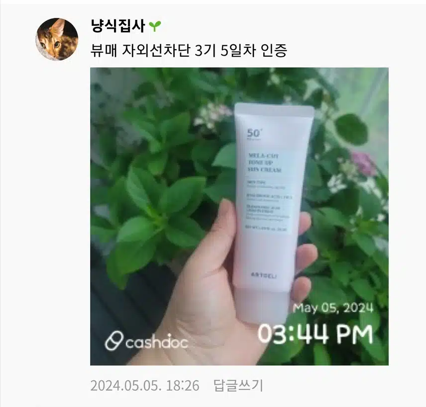 5/5(일)뷰매:자외선차단챌 3기 5일차