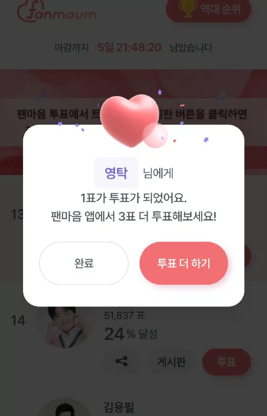 영탁님 투표인증합니다