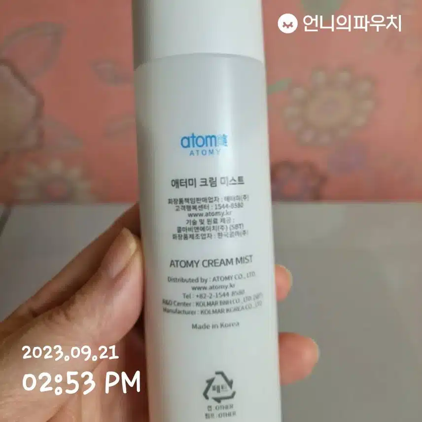 내돈내산 미스트