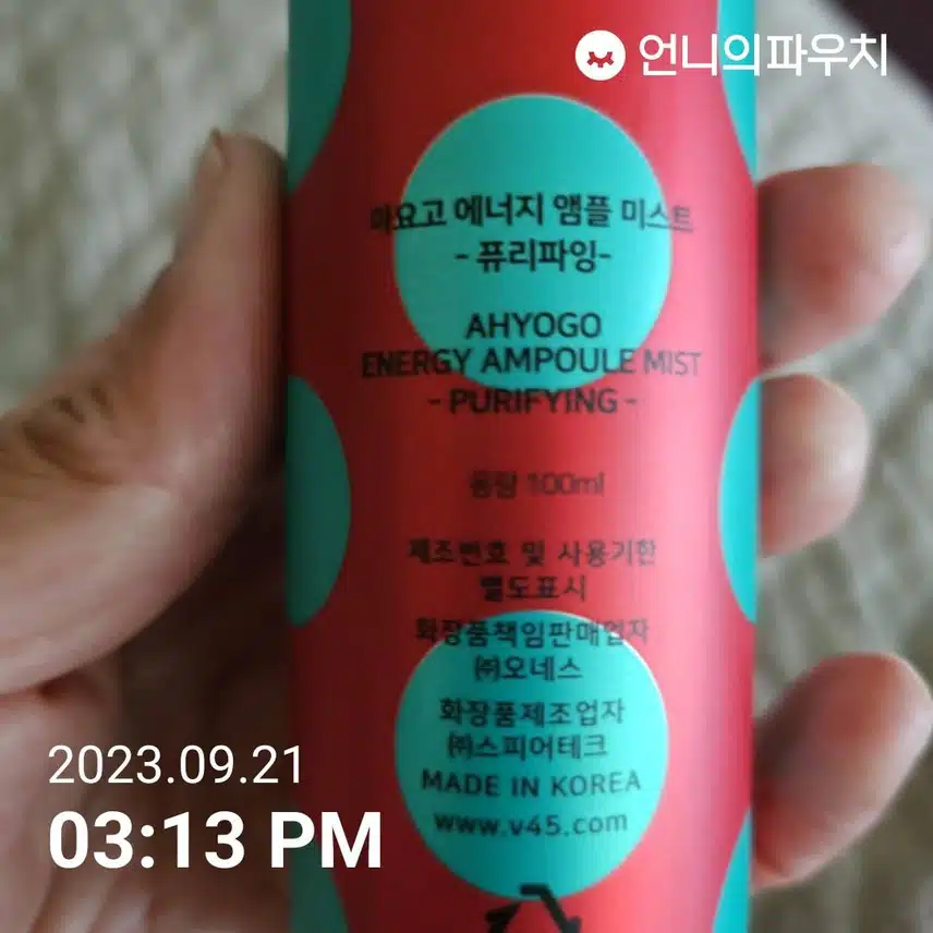 아요고 에너지 앰플 미스트