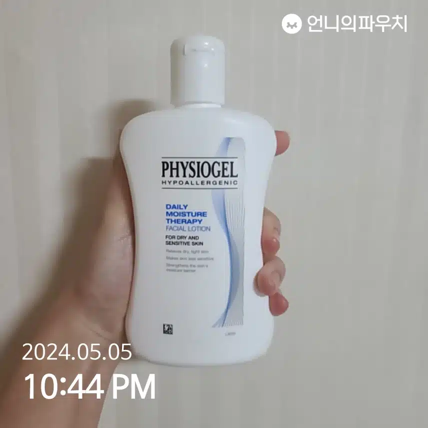 피지오겔 로션